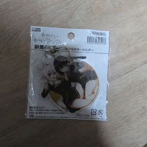 아야카시 트라이앵글 굿즈 키링 이미지