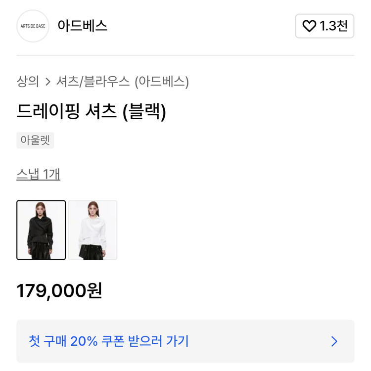 아드베스(ARTS DE BASE) 드레이핑 셔츠 프리사이즈 새상품 이미지