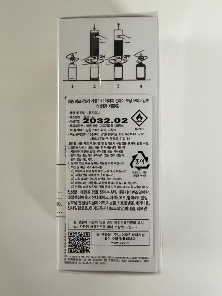 마르지엘라 레플리카 레이지 선데이 모닝 향수 이미지