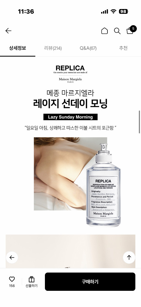 마르지엘라 레플리카 레이지 선데이 모닝 향수 이미지