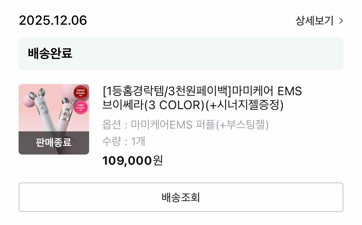 EMS 브이쎄라 이미지