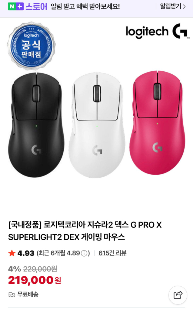 풀박스 [정품] 로지텍 지프로 슈퍼라이트 2 덱스 게이밍 마우스 이미지