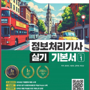 2025 수제비 정보처리기사 실기 기본서 이미지