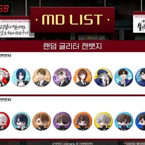 괴담출근 공식 팝업 굿즈 아크릴 키링 SD 뱃지 김솔음 J3 이미지