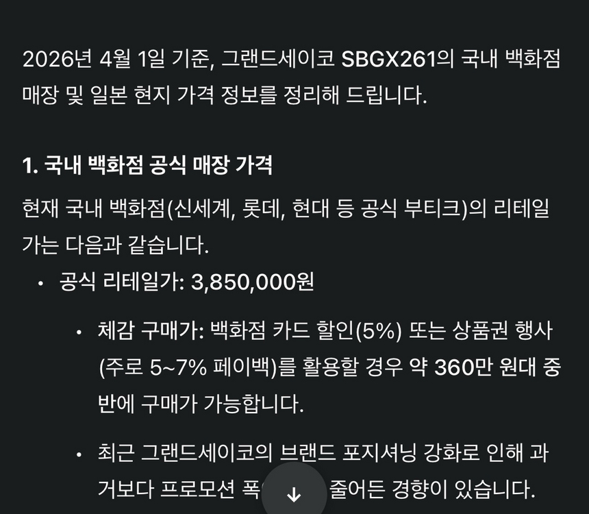 그랜드세이코 sbgx261 이미지