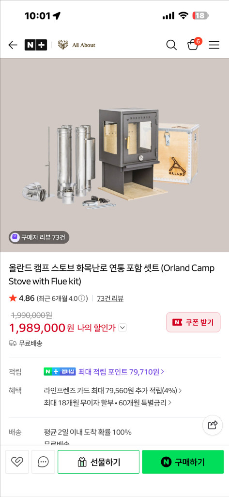 올란도 화목난로(순록뿔 손잡이 포함) 이미지