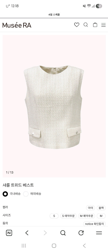 뮤제라 샤를트위드 나시.자켓 삽니다 이미지