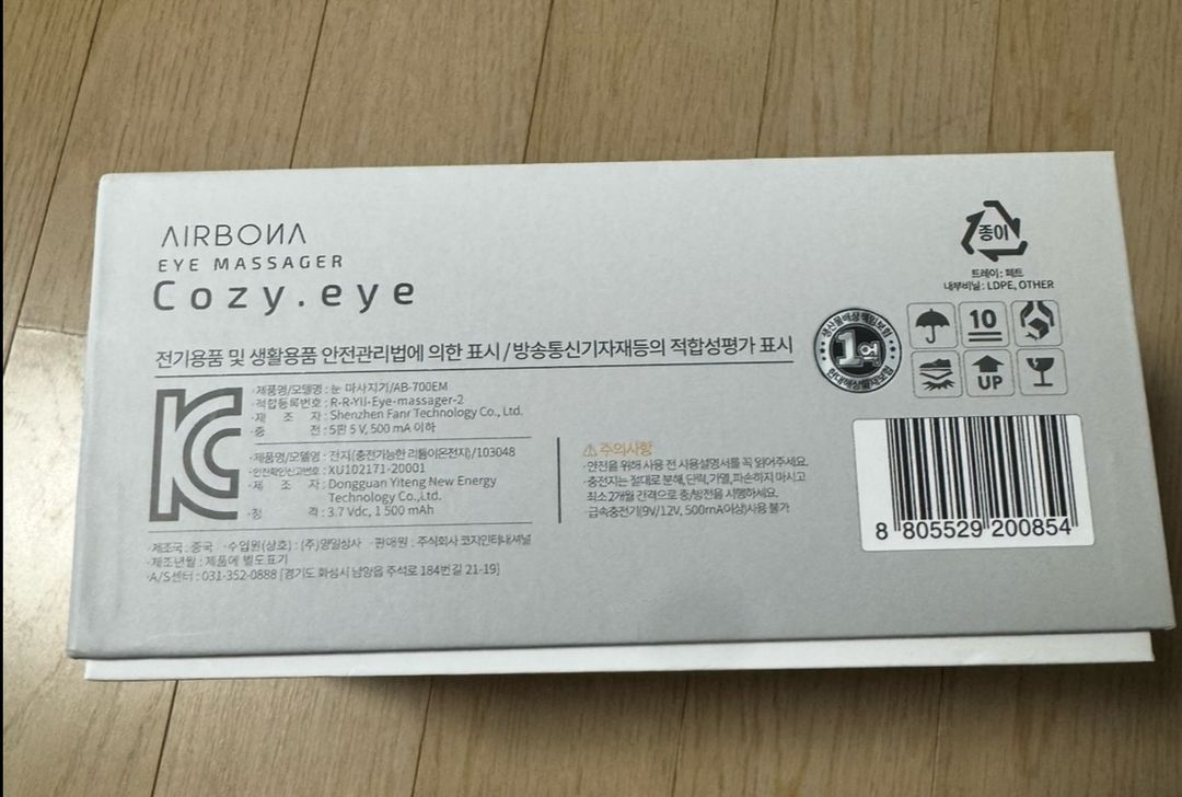(미사용)에어보나 코지아이 눈마사지기 AB-700EM 이미지