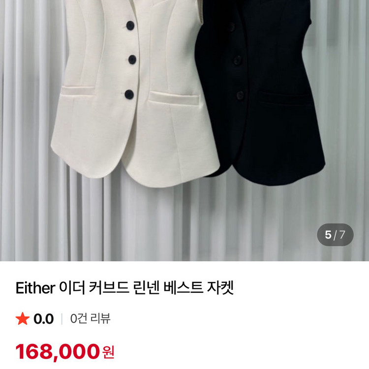 이더 EITHER 커브드 린넨 베스트 자켓 아이보리 숄더패드 민소매 캡소매 여름 정장 하객룩 오피스룩 이미지