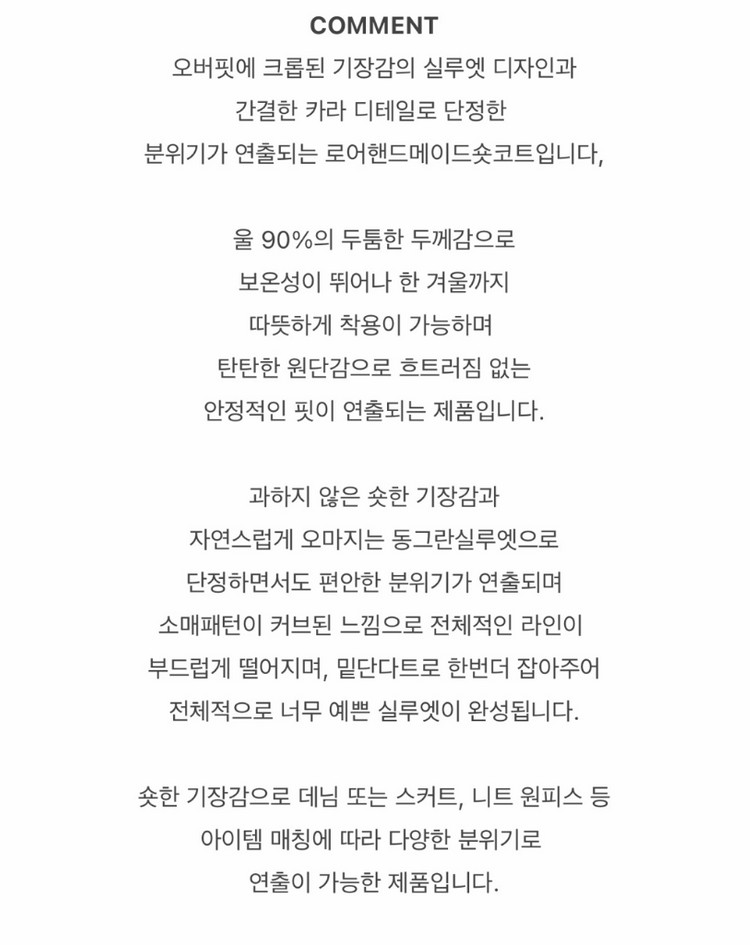 ounce 온스 로어 핸드메이드 숏 코트 판매 이미지