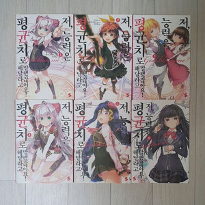 저, 능력은 평균치로 해달라고 말했잖아요! 1~6권(라노벨) 이미지