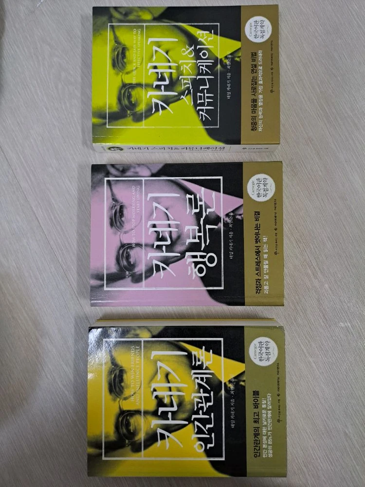 (소장용) 데일 카네기 자기계발서 도서 미니북 핸디북 베스트셀러 스테디셀러 인간관계론, 스피치&커뮤니케이션, 행복론 이미지