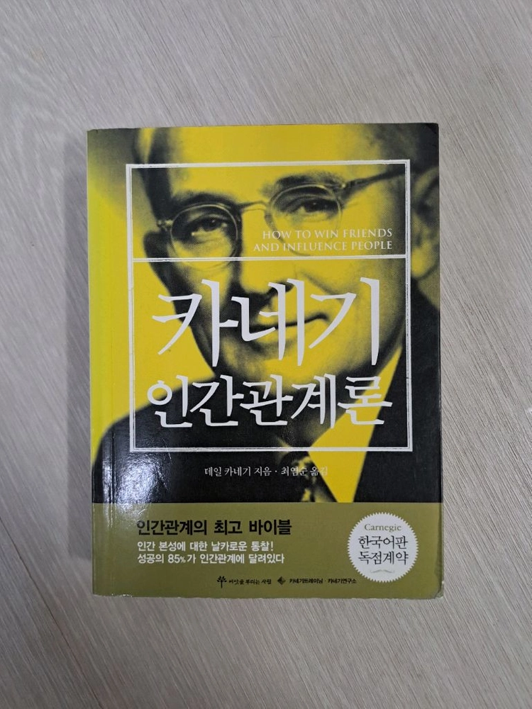 (소장용) 데일 카네기 자기계발서 도서 미니북 핸디북 베스트셀러 스테디셀러 인간관계론, 스피치&커뮤니케이션, 행복론 이미지