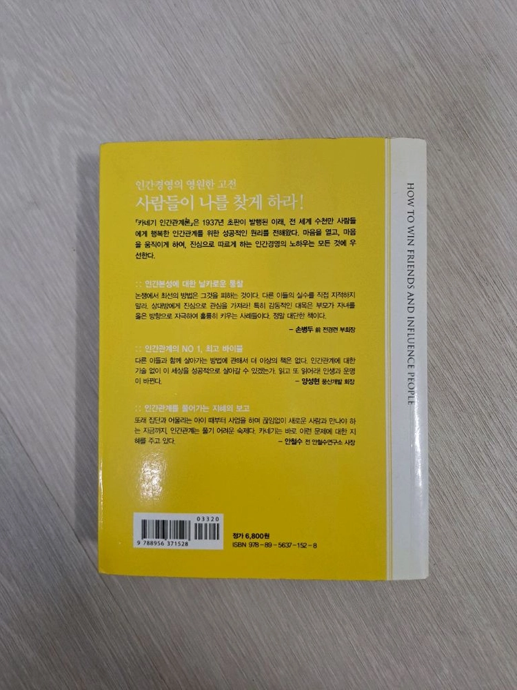 (소장용) 데일 카네기 자기계발서 도서 미니북 핸디북 베스트셀러 스테디셀러 인간관계론, 스피치&커뮤니케이션, 행복론 이미지