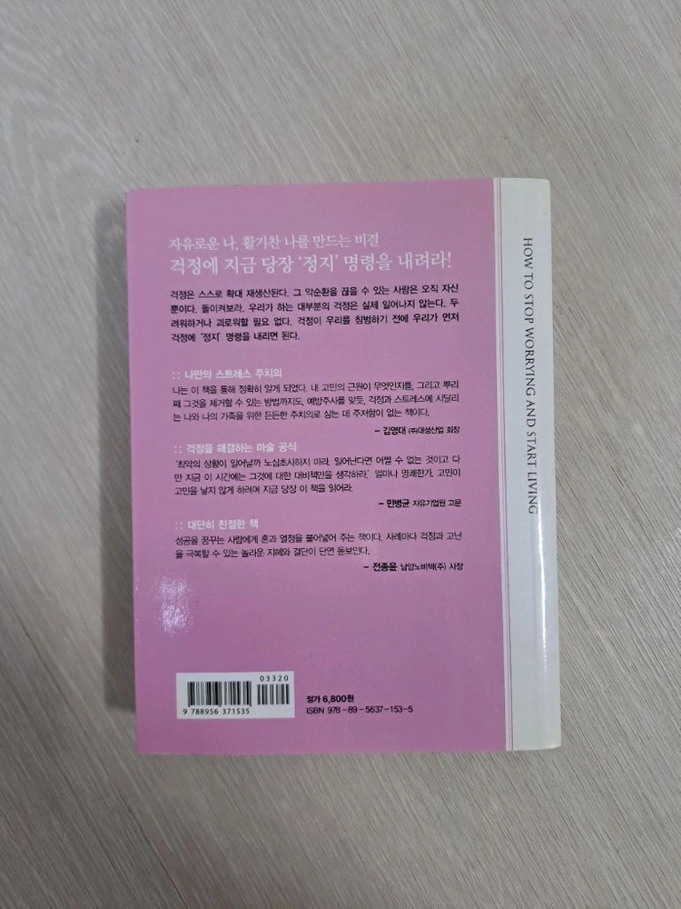 (소장용) 데일 카네기 자기계발서 도서 미니북 핸디북 베스트셀러 스테디셀러 인간관계론, 스피치&커뮤니케이션, 행복론 이미지
