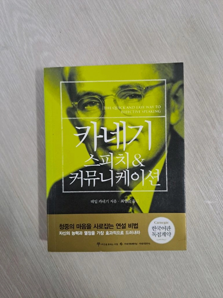 (소장용) 데일 카네기 자기계발서 도서 미니북 핸디북 베스트셀러 스테디셀러 인간관계론, 스피치&커뮤니케이션, 행복론 이미지