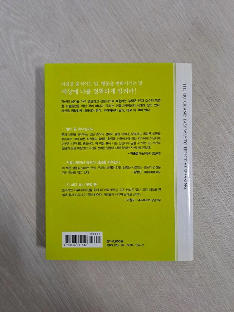 (소장용) 데일 카네기 자기계발서 도서 미니북 핸디북 베스트셀러 스테디셀러 인간관계론, 스피치&커뮤니케이션, 행복론 이미지