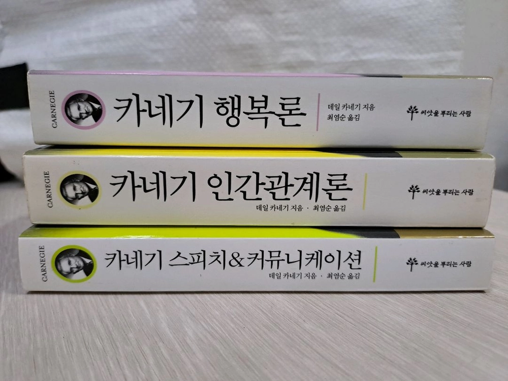 (소장용) 데일 카네기 자기계발서 도서 미니북 핸디북 베스트셀러 스테디셀러 인간관계론, 스피치&커뮤니케이션, 행복론 이미지