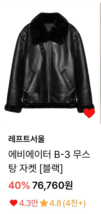 에비에이터 B-3 무스탕 자켓 M - 안심되는 중고거래