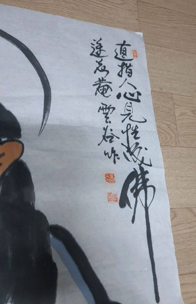 동양화 운곡 달마도 이미지