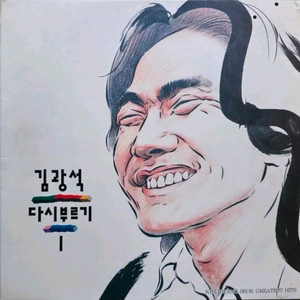 김광석 다시부르기 앨범 LP 초반 이미지