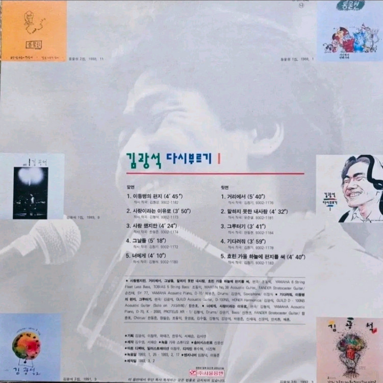 김광석 다시부르기 앨범 LP 초반 이미지