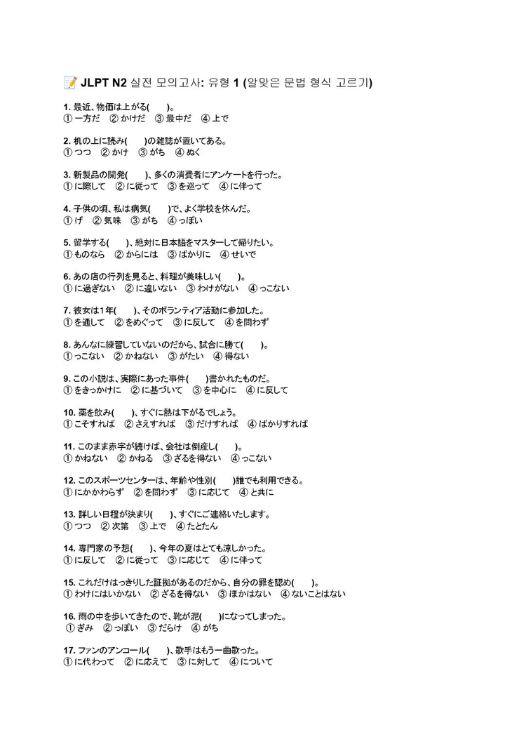 JLPT N2 일본어 문법 문자어휘 단어 핵심정리 파일 기출 변형 문제 모음집 전자책 이미지