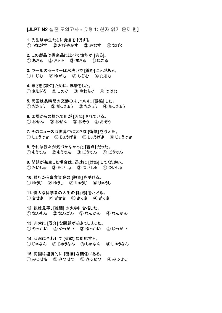 JLPT N2 일본어 문법 문자어휘 단어 핵심정리 파일 기출 변형 문제 모음집 전자책 이미지