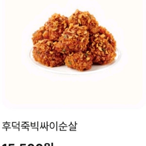 맘스터치 후덕죽 빅싸이순살 치킨 기프티콘 팝니다 이미지