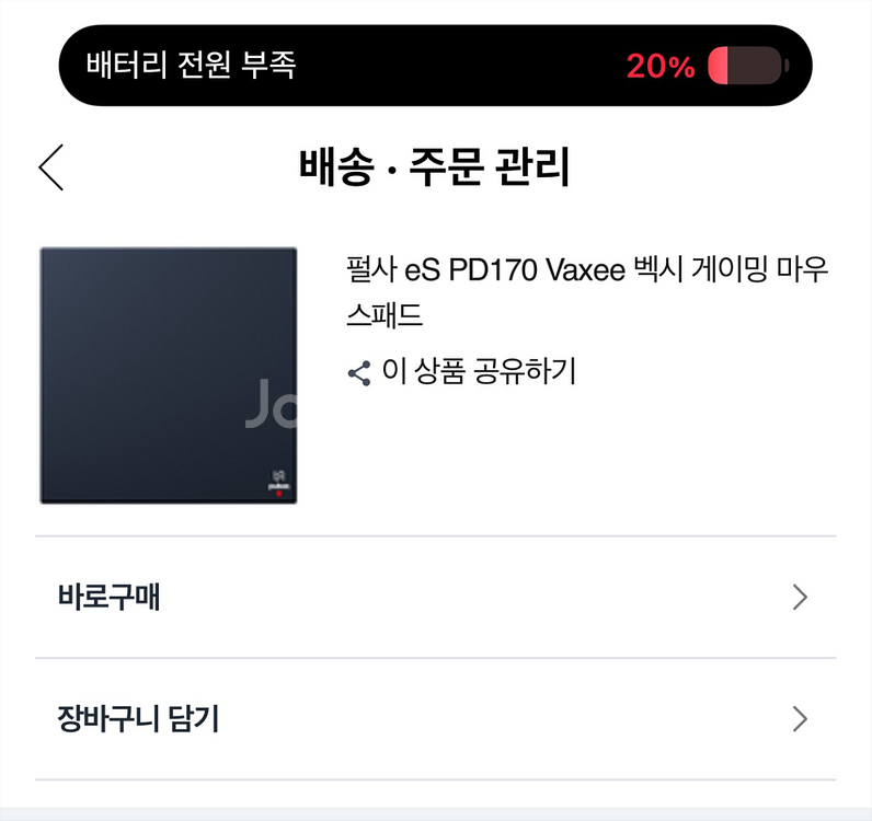 Pd170 벡시PD170펄사콜라보패드 | 중고나라 - 안심되는 중고거래