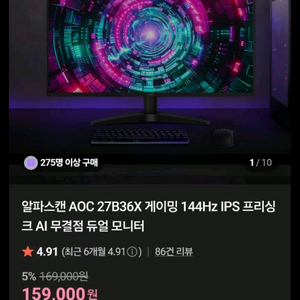 알파스캔 27B36X 144HZ 모니터 이미지