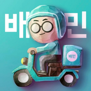 [구매/칼답] 배달의민족(배민) 상품권 삽니다. 이미지