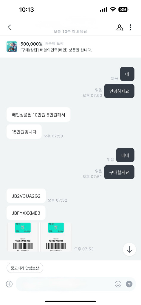 [구매/칼답] 배달의민족(배민) 상품권 삽니다. 이미지