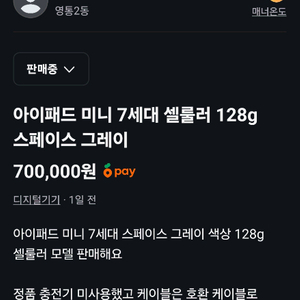 아이패드 미니7 셀룰러 128기가 이미지