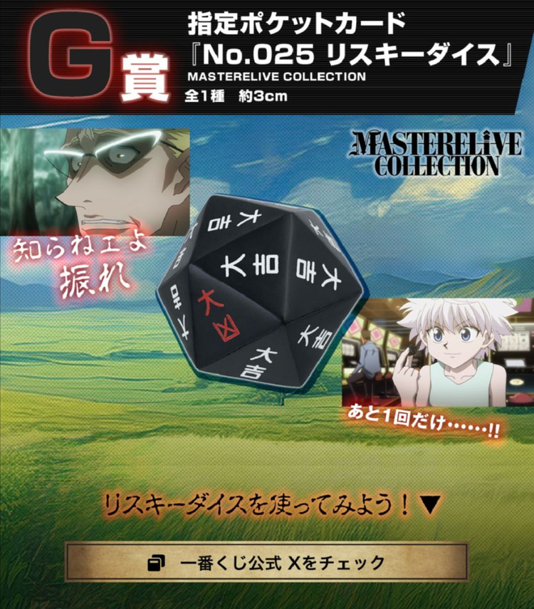 제일복권 헌터헌터 키메라 앤트 그리드 아일랜드 라스트원 네페르피트 곤 키르아 겐스루 주사위 카드 포스터 피규어 이미지