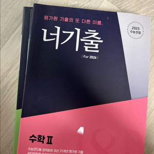 2026 너기출 수학1, 수학2, 미적분 일괄 이미지