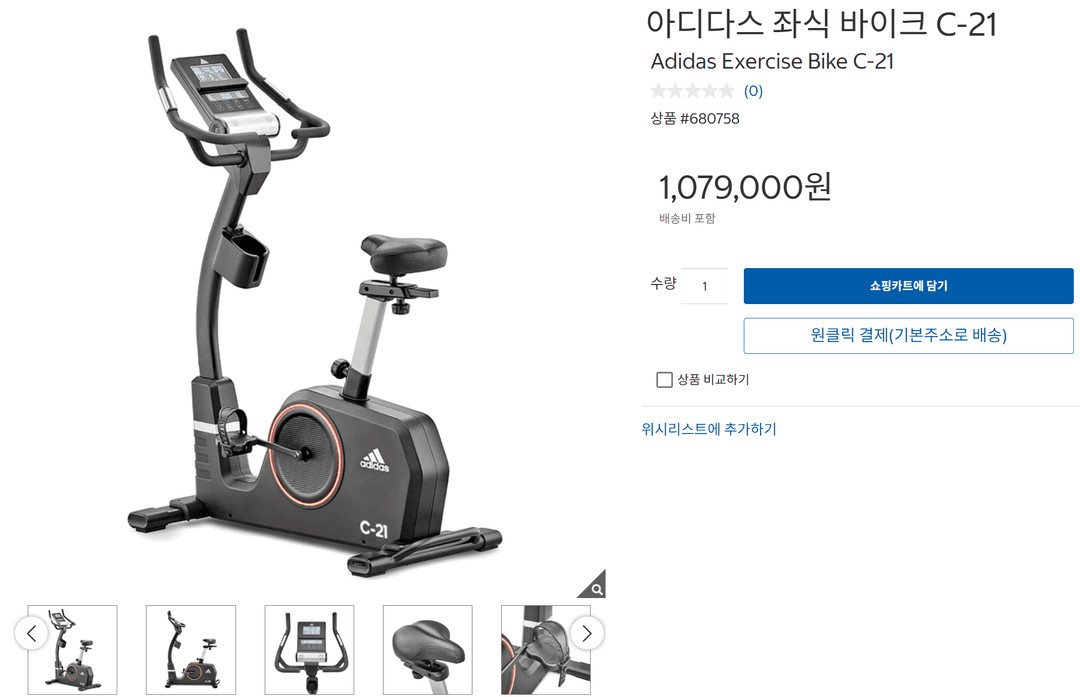 아디다스 클럽용 실내싸이클 유산소 심폐운동 자전거 코스트코 이미지