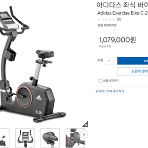 아디다스 클럽용 실내싸이클 유산소 심폐운동 자전거 코스트코 이미지
