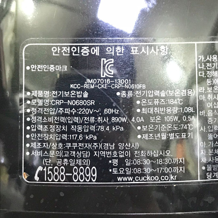 쿠쿠 6인용 압력밥솥 CRP-N0680SR2 이미지