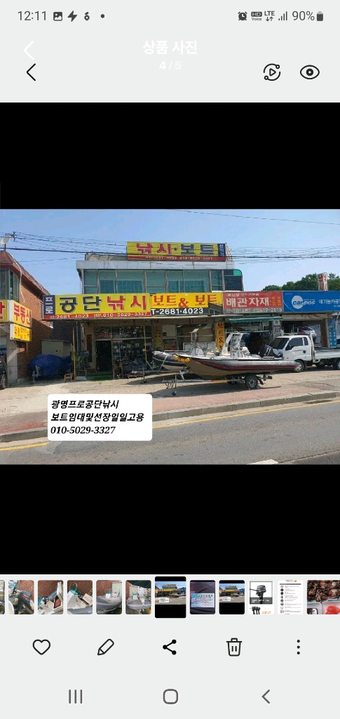 광명프로공단낚시각종보트및선외기 이미지