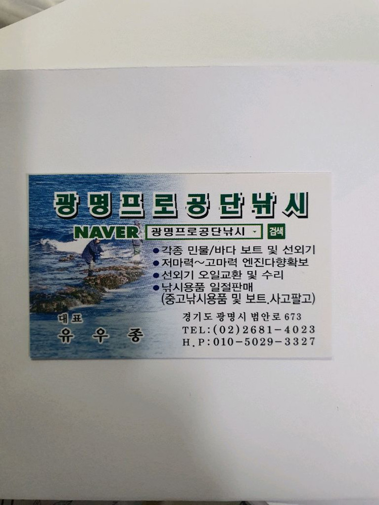 광명프로공단낚시각종보트및선외기 이미지