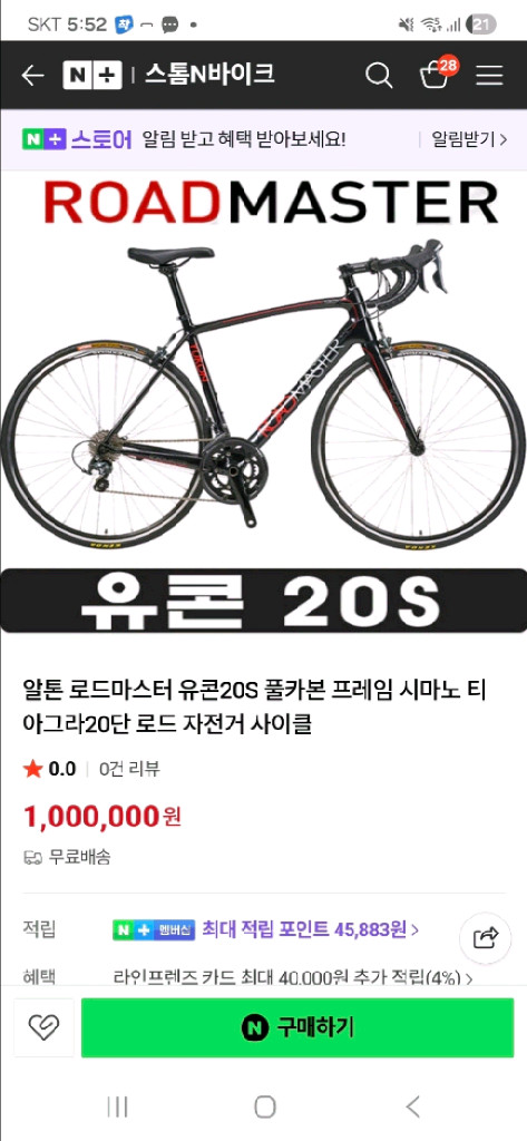 알톤 로드마스터 유콘20S 풀카본 프레임 시마노 티아그라20단 로드 자전거 사이클 이미지