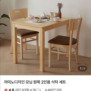 원목 2인 식탁 세트 (테이블 1개, 의자 2개) 이미지