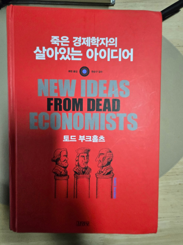 죽은 경제학자의 살아있는 아이디어 팝니다. 이미지