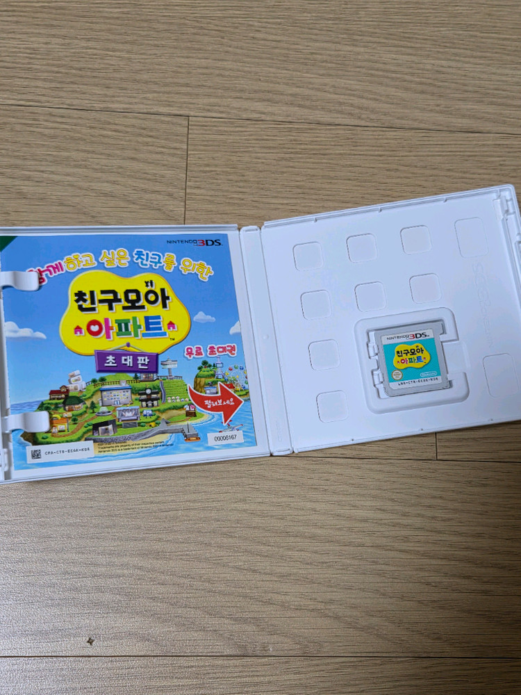 닌텐도 3ds 친구모아아파트 곽칩 판매 이미지