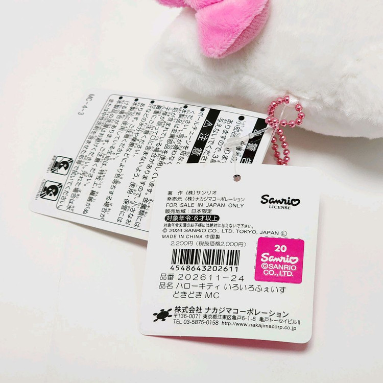 일본정품)산리오 헬로키티 핑크 마스코트 인형 키링_여러가지 페이스 도키도키_두근두근 표정 얼굴 누이 마콧 공식 굿즈 이미지