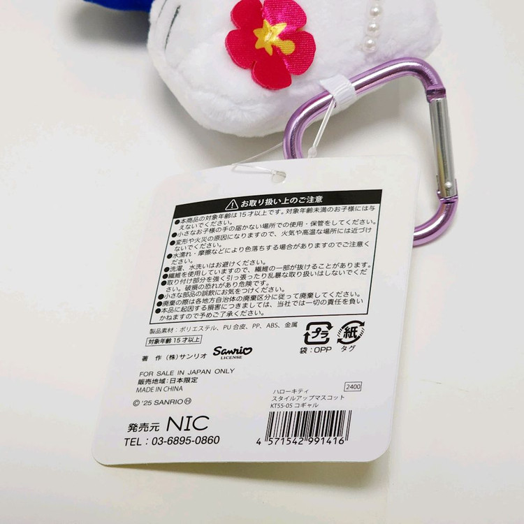 일본정품)산리오 롱다리 키티_코갸루 교복_새상품 마스코트_인형 키링 누이_고고걸 고고갸루 스타일업 치마 굿즈 이미지
