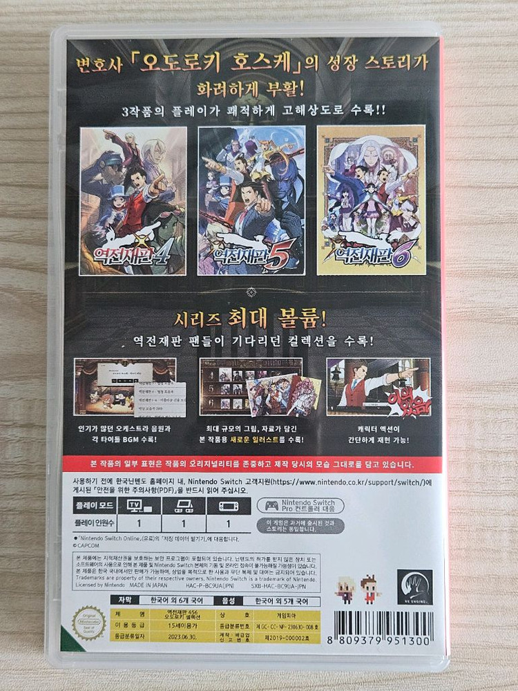 닌텐도 스위치 역전재판 456 오도로키 셀렉션 이미지