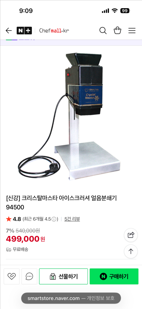 크리스탈마스터아이스크라샤얼음분쇄기/조각얼음 이미지