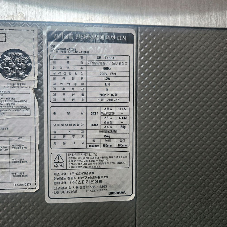 업소용 냉장고 스타리온 테이블 냉동장 1500 판매합니다. 이미지